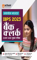 Arihant Success Master IBPS Bank Clerk Main Exam Hindi 2023