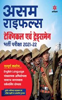 ASSAM Rifles Technical & Tradesman Guide Hindi 2020-21