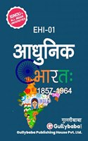 Ehi-01 आधुनिक भारत 1857-1964