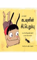 God's Little Ant/Kadavulin Chitterumbu (Tamil)