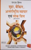 Mudra , Bank , Int. & Public Pin-3Rd Ed