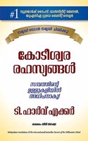 Secrets of the Millionaire Mind (Malayalam)