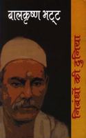 Nibandhon Ki Duniya : Balkrishna Bhatt