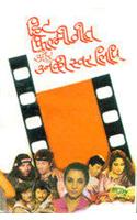 Hit Filmi Geet Aur Unki Swarlipi