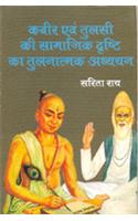 Kabir Evam Tulsi Ke Samajik Drishti Ka Tulnatmak Adhyayan