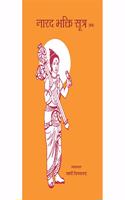 Narad Bhakti Sutra