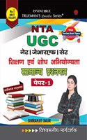 Trueman's UGC NET/SET/JRF NET Paper 1 - 2023 Edition | Hindi Edition | Authentic & Dependable for NTA UGC NET | Includes Papers upto 2022