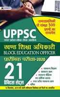 UPPSC Khand Shiksha Adhikari Prarabhik Pariksha - 2020 -21 Practice Sets