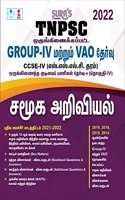 SURA`S TNPSC Group 4 and VAO CCSE-IV Social Science (SSLC Level) Exam Book in Tamil - Latest Edition 2022