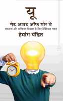 YOU GET OUT OF YOUR WAY (HINDI): Practical guide to success and personal development