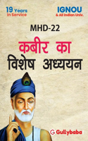 MHD-22 Kabeer ka vishesh adhyayan