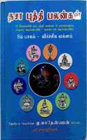 à®¤à®šà®¾ à®ªà¯�à®¤à¯�à®¤à®¿ à®ªà®²à®©à¯�à®•à®³à¯� / à®Žà®Ÿà¯�à®Ÿà®¾à®®à¯� à®ªà®¾à®•à®®à¯� / à®µà®¿à®°à¯�à®šà¯�à®šà®¿à®•à®®à¯� à®²à®•à¯�à®©à®®à¯� - Dasa Buthi Palangal / Vol 8 / Viruchigam Laganam