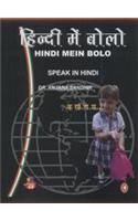 Hindi Mein Bolo (Speak In Hindi) (With CD)