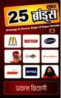 25 Super Brands