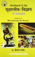 Textbook of Microbiology for Nurses