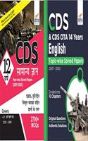 CDS & CDS OTA 12 Varsh Samanya Gyan & English Solved Papers (2009 - 2020)