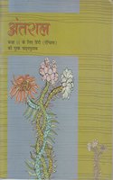 Antral - Textbook of Hindi Elective for Class - 11 - 11070 (Hindi)