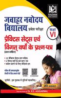 Jawahar Navodaya Vidyalaya (JNV) Class 6 Entrance Exam Practice Sets with Solved Papers for 2021