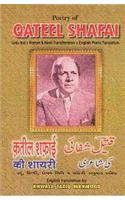 Selected Poetry Of Qateel Shafai ; With Original Urdu Text, Roman And Hindi Transliteration And Poetical Translation Into English (Qatil Shafa'i Ki Shair)(Qatila Rafai Ki Sayari)