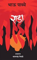 Rada (Marathi)