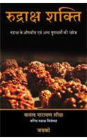 The Power Of Rudraksha