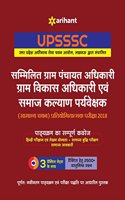 Uttar Pradesh Gram Panchayat Adhikari Guide 2018