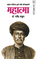 Mahatma ( Jyotirao Phule )