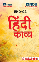 EHD-2 Hindi Kavye