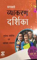 Vyakaran Darshika IX X Course B Educational Book