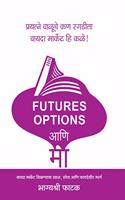 Futures, Options aani me