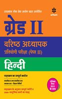 RPSC School Varisht Adhyapak Grade II Hindi Guide Paper II