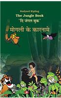 THE JUNGLE BOOK MOGLI KE KARNAME