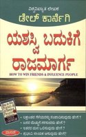 Yashasvi Badukige Rajamarga (How To Win Friends And...)