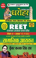 Reet Level-Ii Exam-2022 (Class: Vi-Viii) General Studies