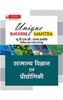 Unique Success Mantra UPSC : Samanya Vigyan Evam Prodhyogiki