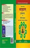 à¤…à¤·à¥�à¤Ÿà¤¾à¤‚à¤—à¤¹à¥ƒà¤¦à¤¯ (à¤¸à¥�à¤¤à¥�à¤°à¤¸à¥�à¤¥à¤¾à¤¨) à¤�à¤µà¤‚ à¤®à¥Œà¤²à¤¿à¤• à¤¸à¤¿à¤¦à¥�à¤¦à¤¾à¤¨à¥�à¤¤ (Ashtang Hridyam-Sutra Sthana & Maulik Siddanth) - Sanskrit Text with Hindi Commentary with Notes & Appendix etc.