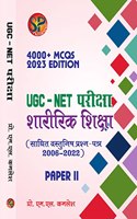 UGC NET Pariksha Sharirik Shiksha - Papers II (4000+ MCQs / 16 Years Solved Papers) - 2023 Edition [Paperback] Dr. M L Kamlesh