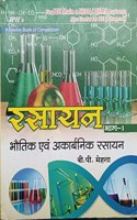 JPH Objectie Chemistry(Inorganic & Physical) / Vastunisth Chemistry/ by V P Mehta volume 1(Inorganic & Physical)in hindi for jee mains Neet/AllMs Aspirants Also Useful For JEE(Advanced) advance