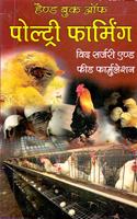 Hand Book of Poultry Farming