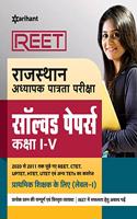 REET Rajasthan Adhyapak Patrata Pariksha Solved Paper Class (1 to 5) 2020