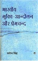 Bhartiya Mukti Andolan Aur Premchand