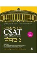 Cracking The CSAT (Civil Services Aptitude Test) Paper-2