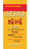 Can Is The Word Of Power