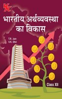 Indian Economic Development CBSE Class 12 Book (For 2023 Exam) Hindi