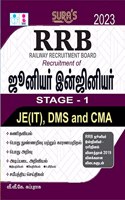 SURA`S RRB Junior Engineer JE(IT),DMS and CMA Stage - 1 Exam Book in Tamil Medium - Latest Updated Edition 2023