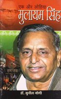 Ek Aur Lohiya Mulayam Singh