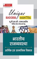 Unique Success Mantra upsc: Bhartiya Raj...