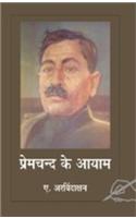 Premchand Ke Aayam