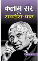 Kalam Sir Ke Success-Path