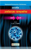 Diamond Arthshastra Shabdkosh